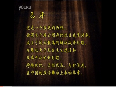 《为了民主与科学》 第一集 激流勇聚(一)