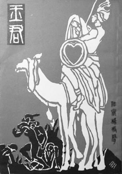 1510799689802112.png 《玉君》封面.png