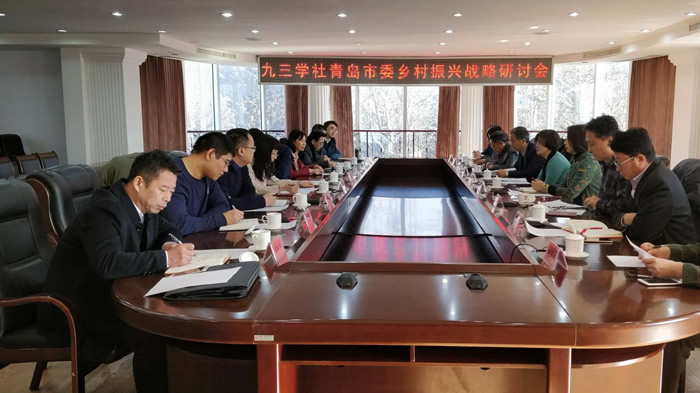 1518334293129861.jpg 0206九三学社青岛市委召开乡村振兴战略研讨会.jpg