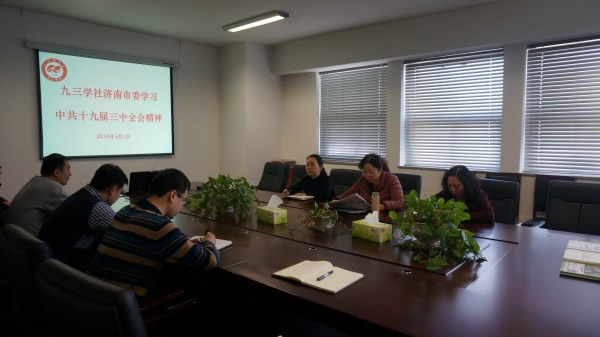 1520303048194503.jpg 180301学习十九届三中全会.JPG