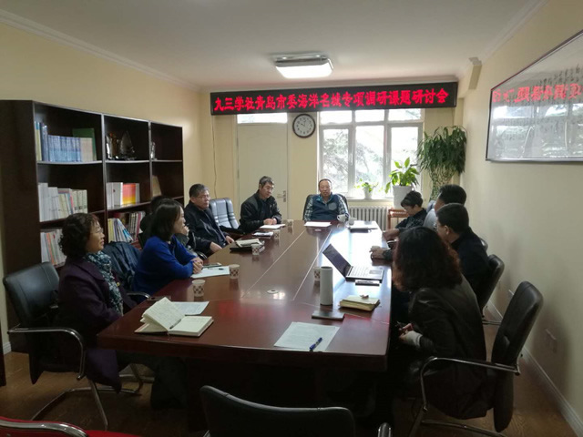 1522132677884733.jpg 0319九三学社青岛市委召开海洋名城专项调研课题研讨会.jpg